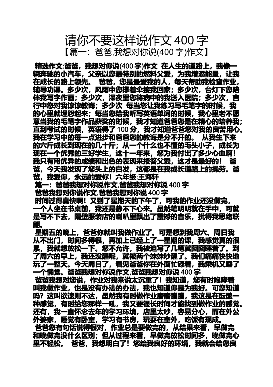 作文范文之请你不要这样说作文400字_第1页