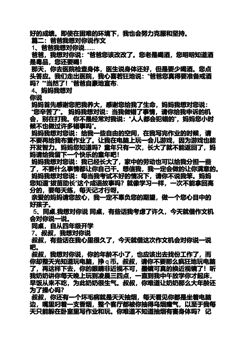 作文范文之请你不要这样说作文400字_第2页