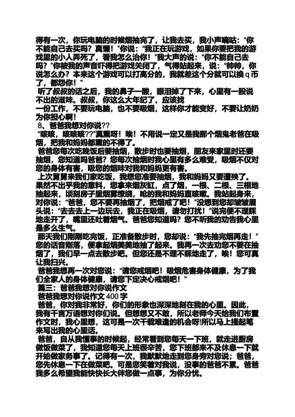 作文范文之请你不要这样说作文400字_第3页