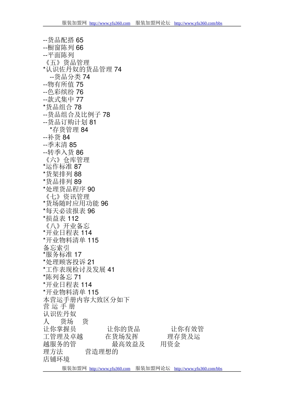 佐丹奴营运手册-服装品牌营运手册-品牌营运手册_第2页