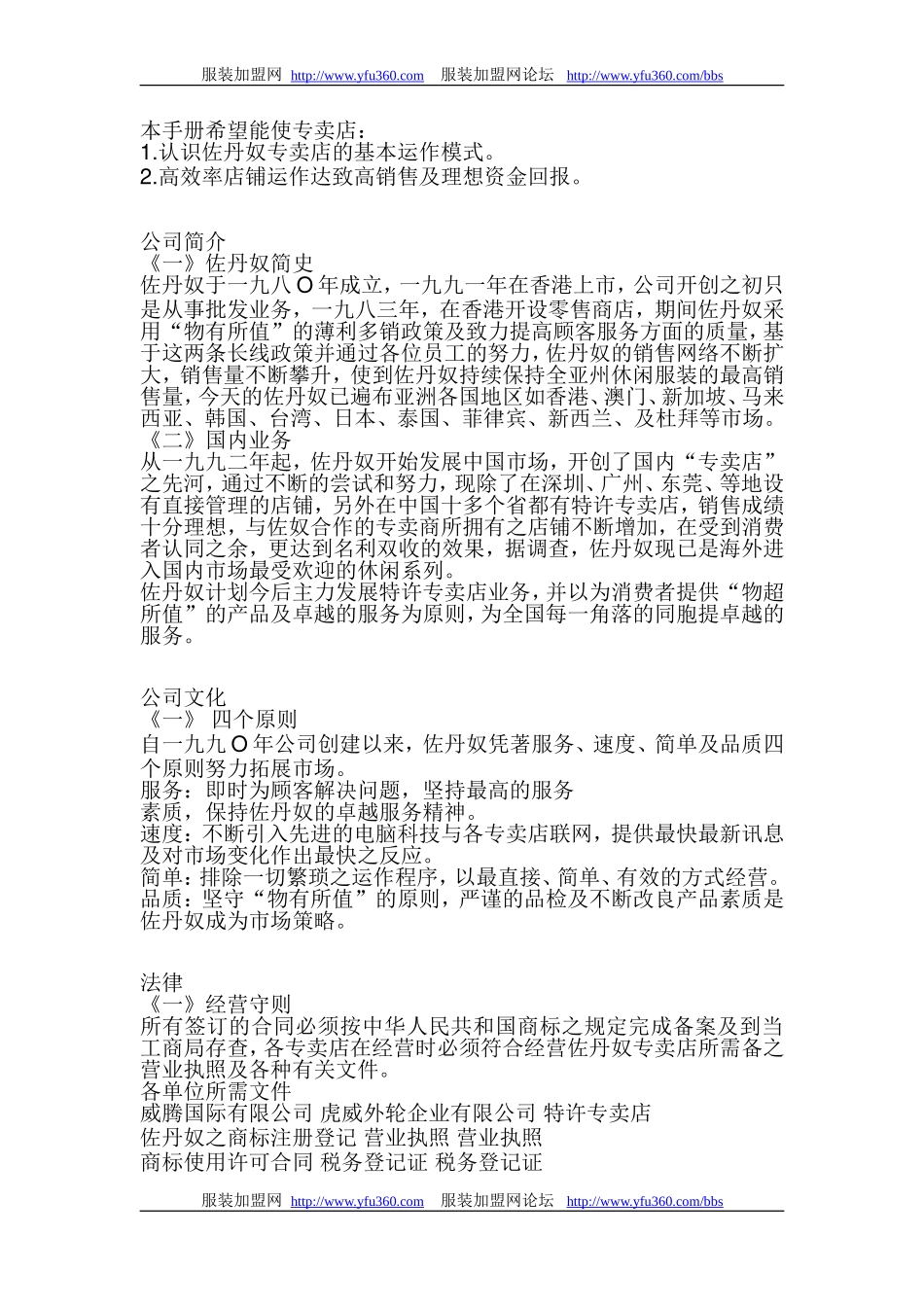 佐丹奴营运手册-服装品牌营运手册-品牌营运手册_第3页