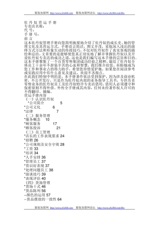 佐丹奴营运手册-服装品牌营运手册-品牌营运手册