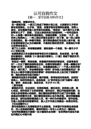 作文范文之认可自我作文