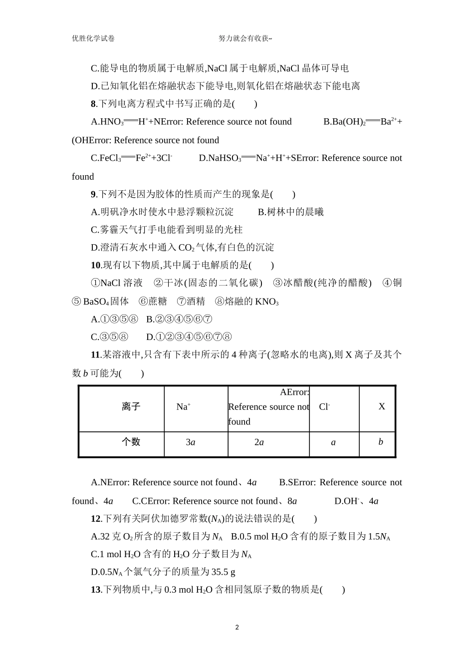 优胜教育-化学题目_第2页