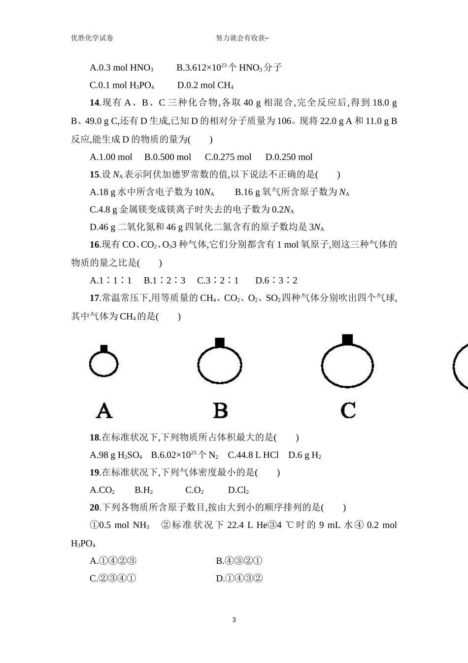 优胜教育-化学题目_第3页