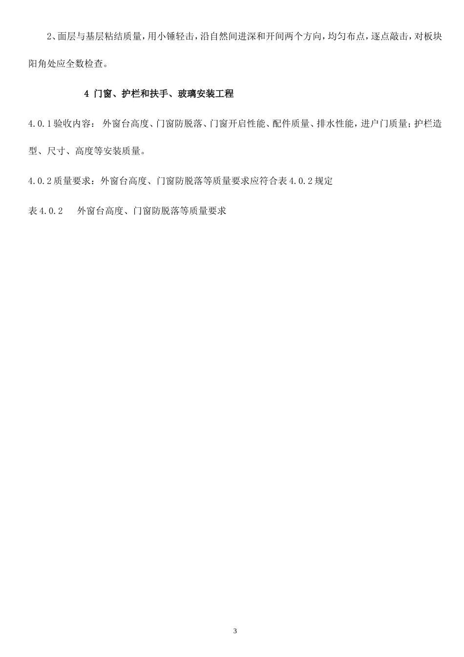 住宅分户验收标准_第3页