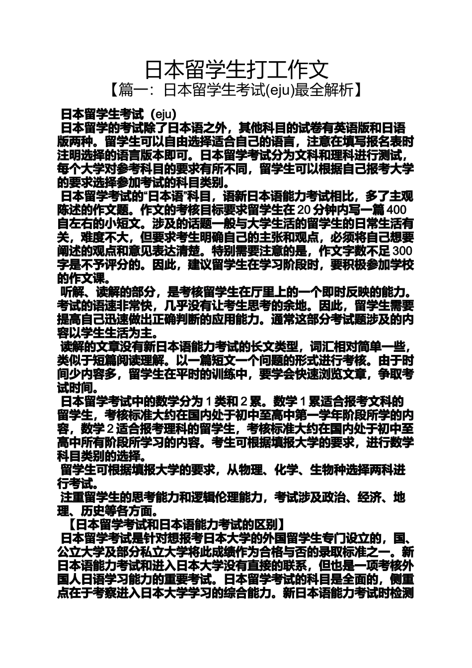 作文范文之日本留学生打工作文_第1页