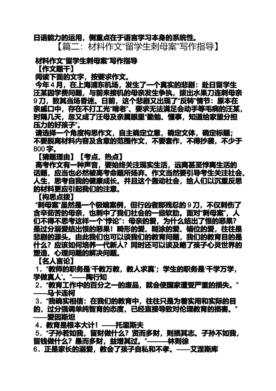 作文范文之日本留学生打工作文_第2页