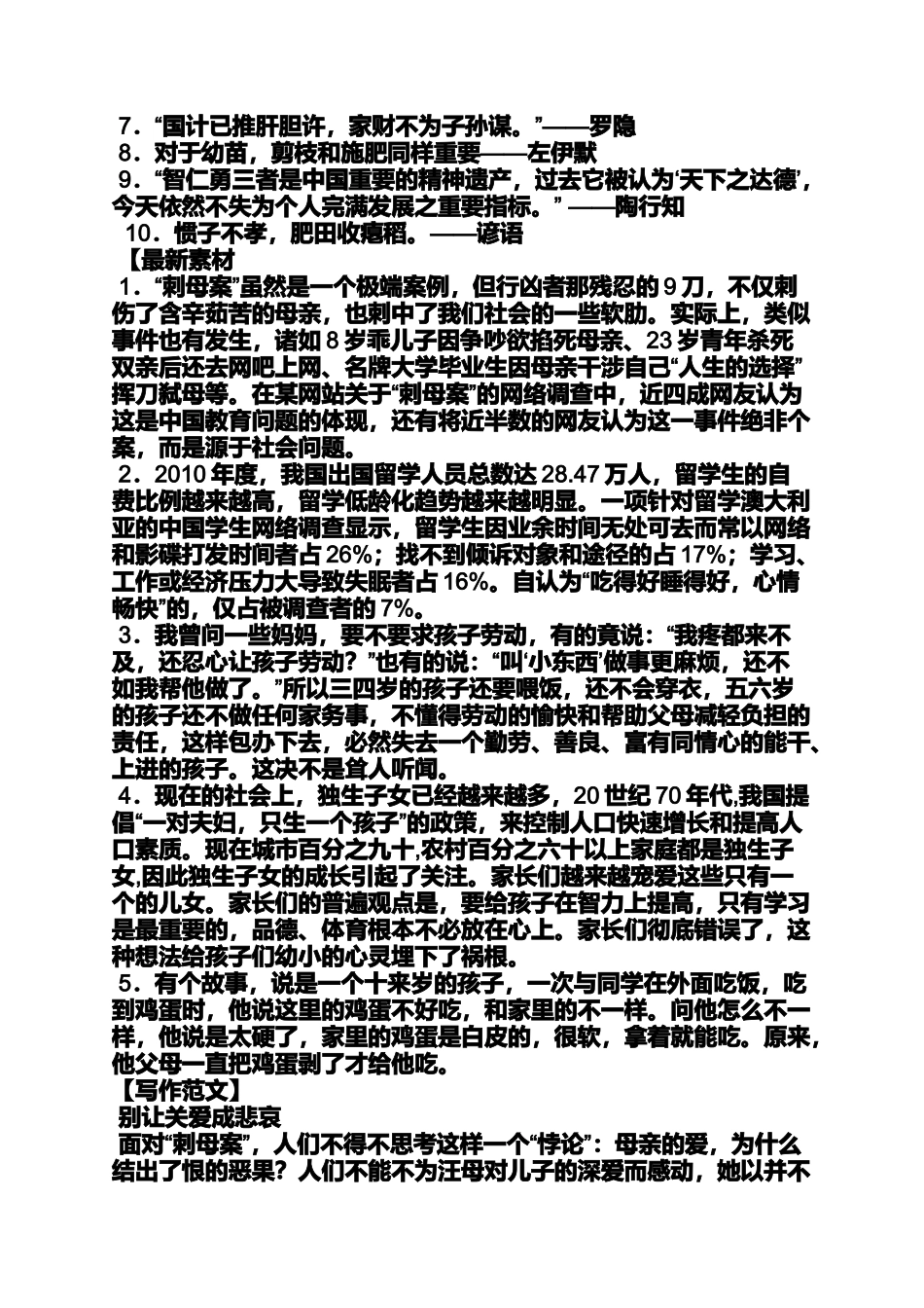 作文范文之日本留学生打工作文_第3页