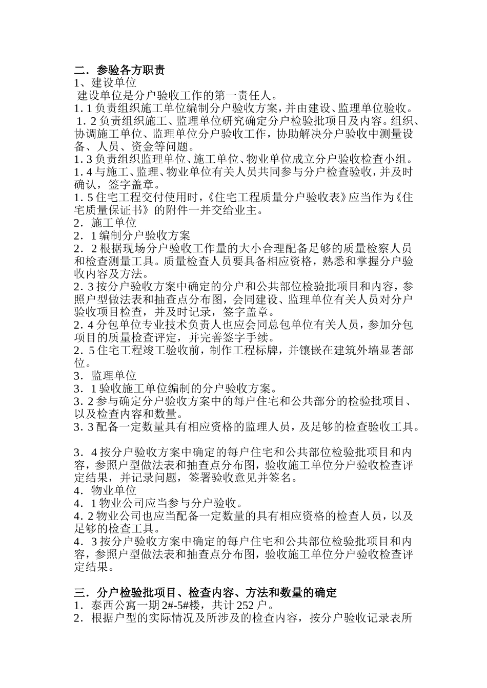 住宅分户验收方案(同名4559)_第3页