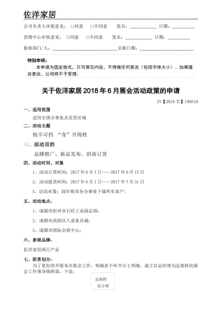 佐洋家居2018年6月展会策划方案---副本