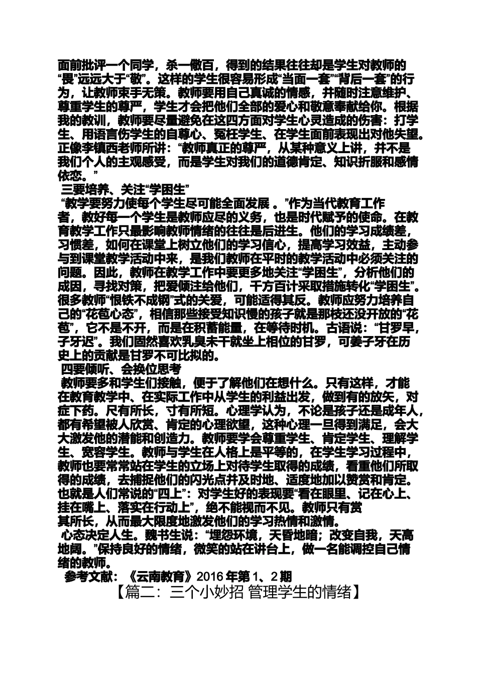作文范文之如何管理自身情绪作文_第2页