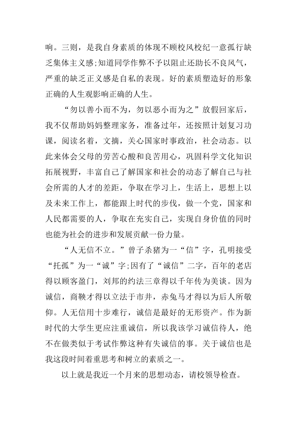 作弊处分思想汇报_第2页