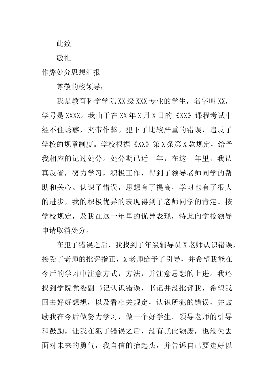 作弊处分思想汇报_第3页