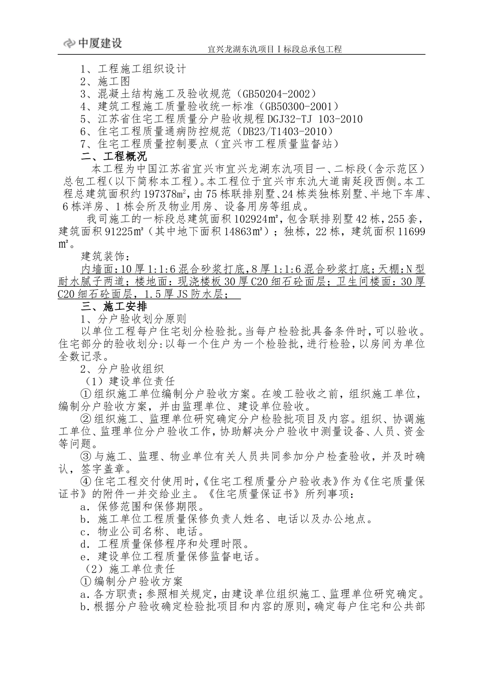 住宅分户验收方案_第2页