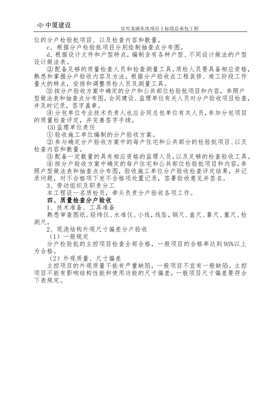 住宅分户验收方案_第3页