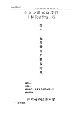 住宅分户验收方案