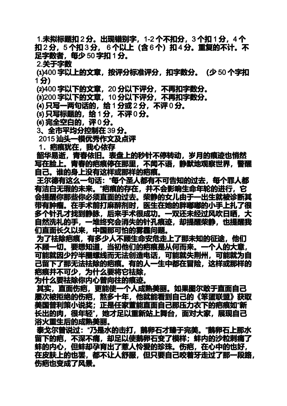 作文范文之如何看待伤疤作文700字_第3页