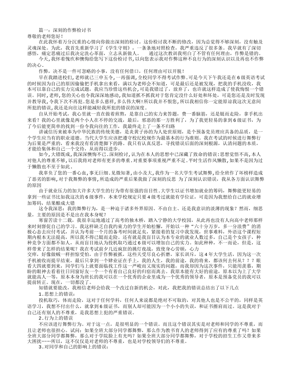 作弊检讨书2000字(共12篇)_第1页
