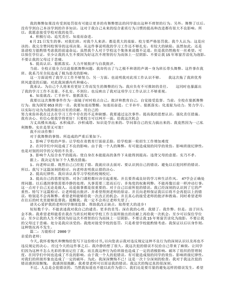 作弊检讨书2000字(共12篇)_第2页