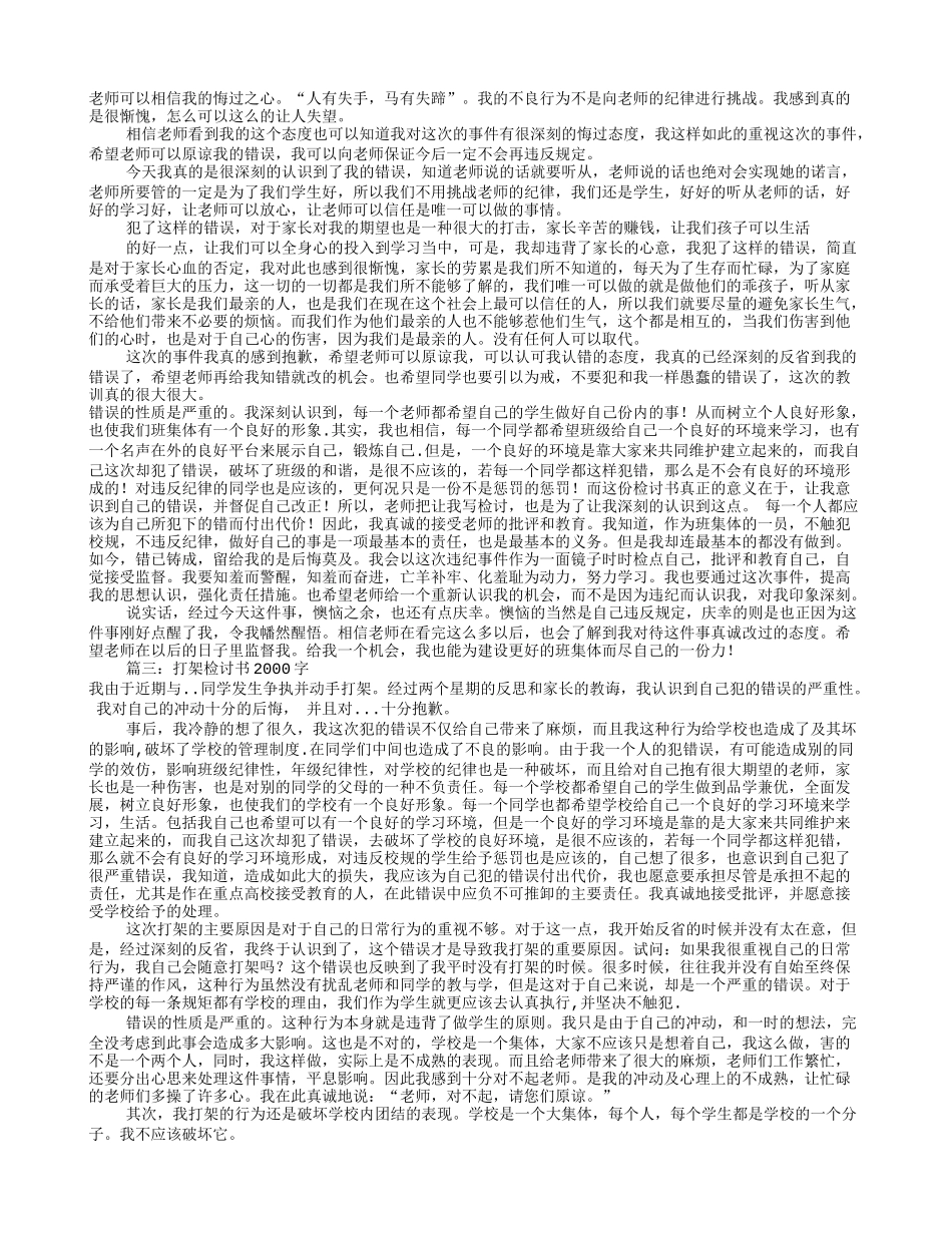 作弊检讨书2000字(共12篇)_第3页