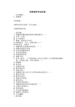 优势病种试卷