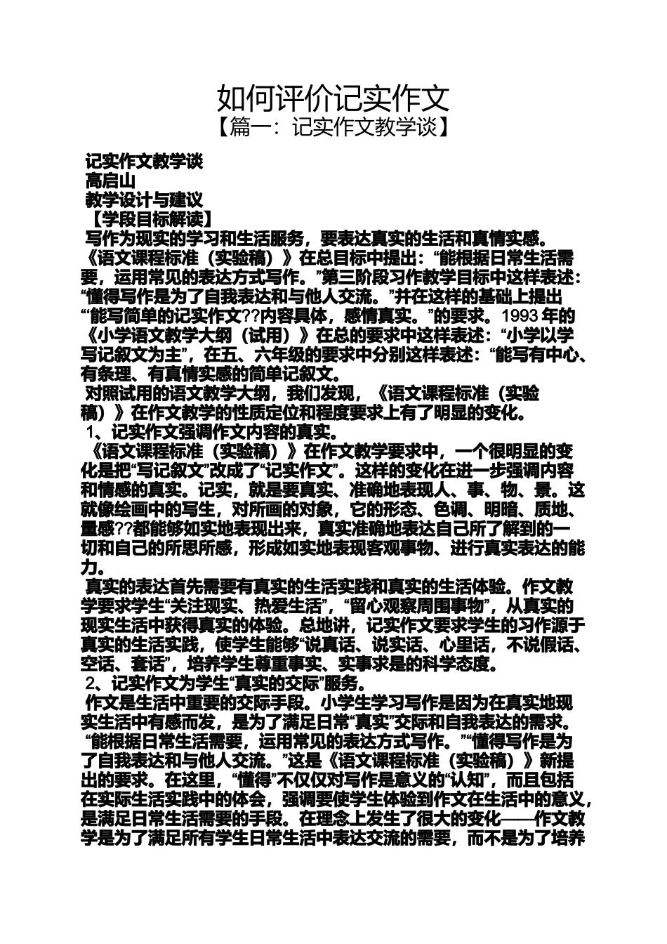 作文范文之如何评价记实作文_第1页