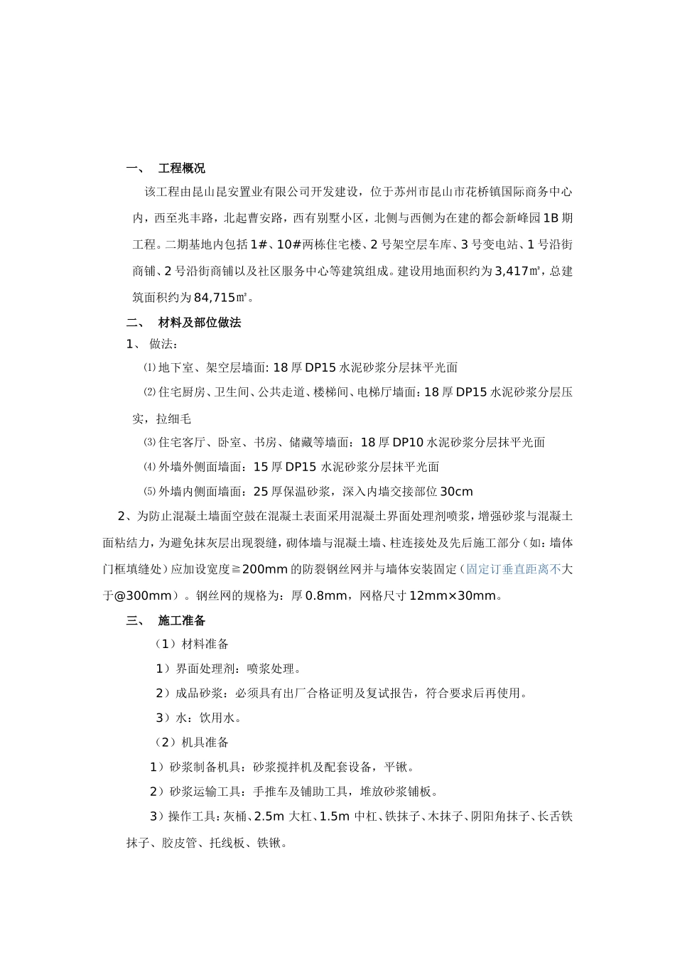 住宅粉刷工程施工方案_第2页