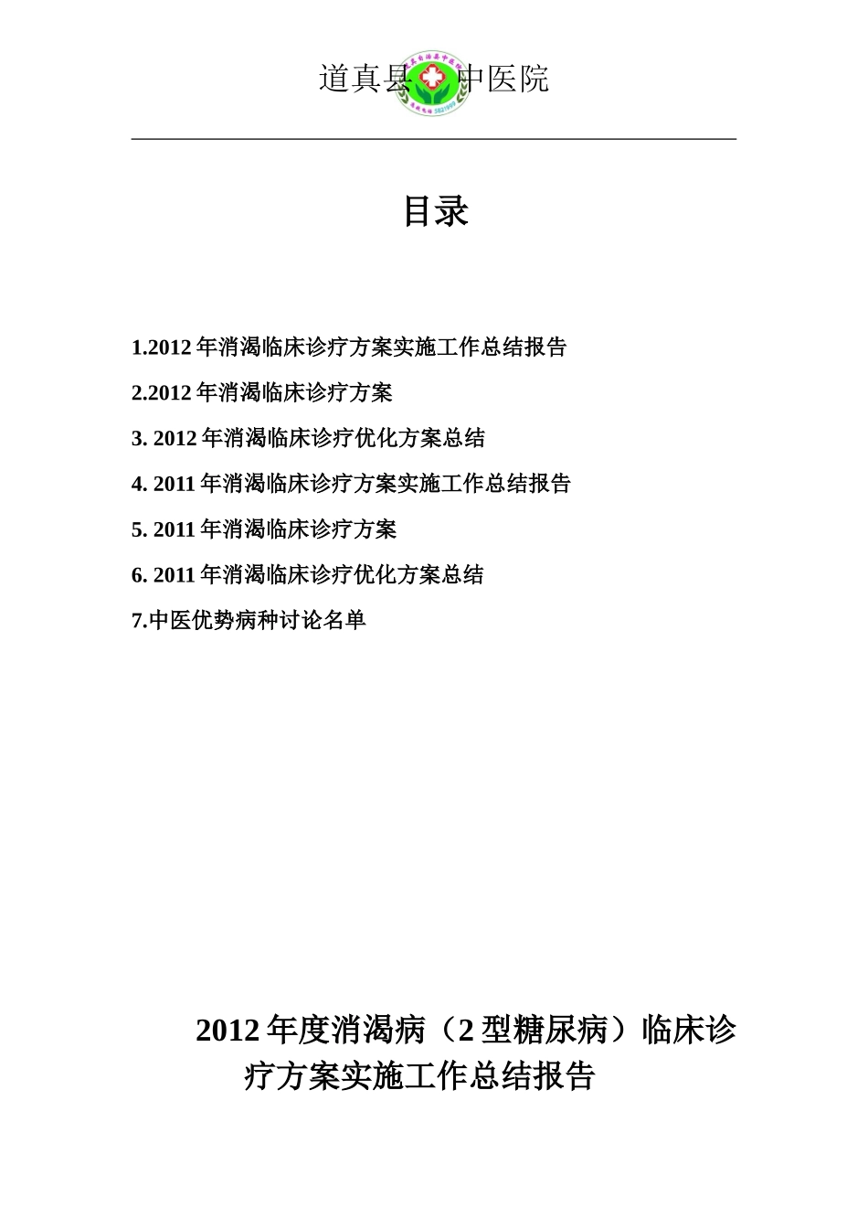 优势病种消渴_第2页