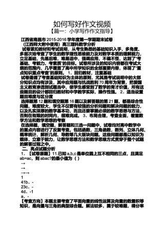 作文范文之如何写好作文视频