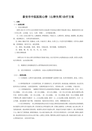 优势病种-心悸