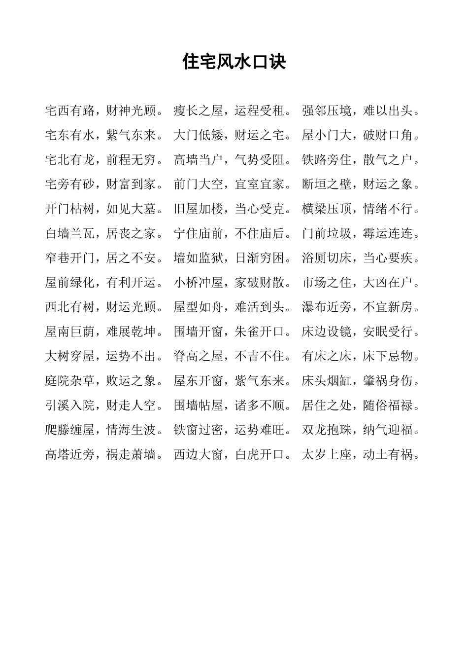 住宅风水口诀_第1页