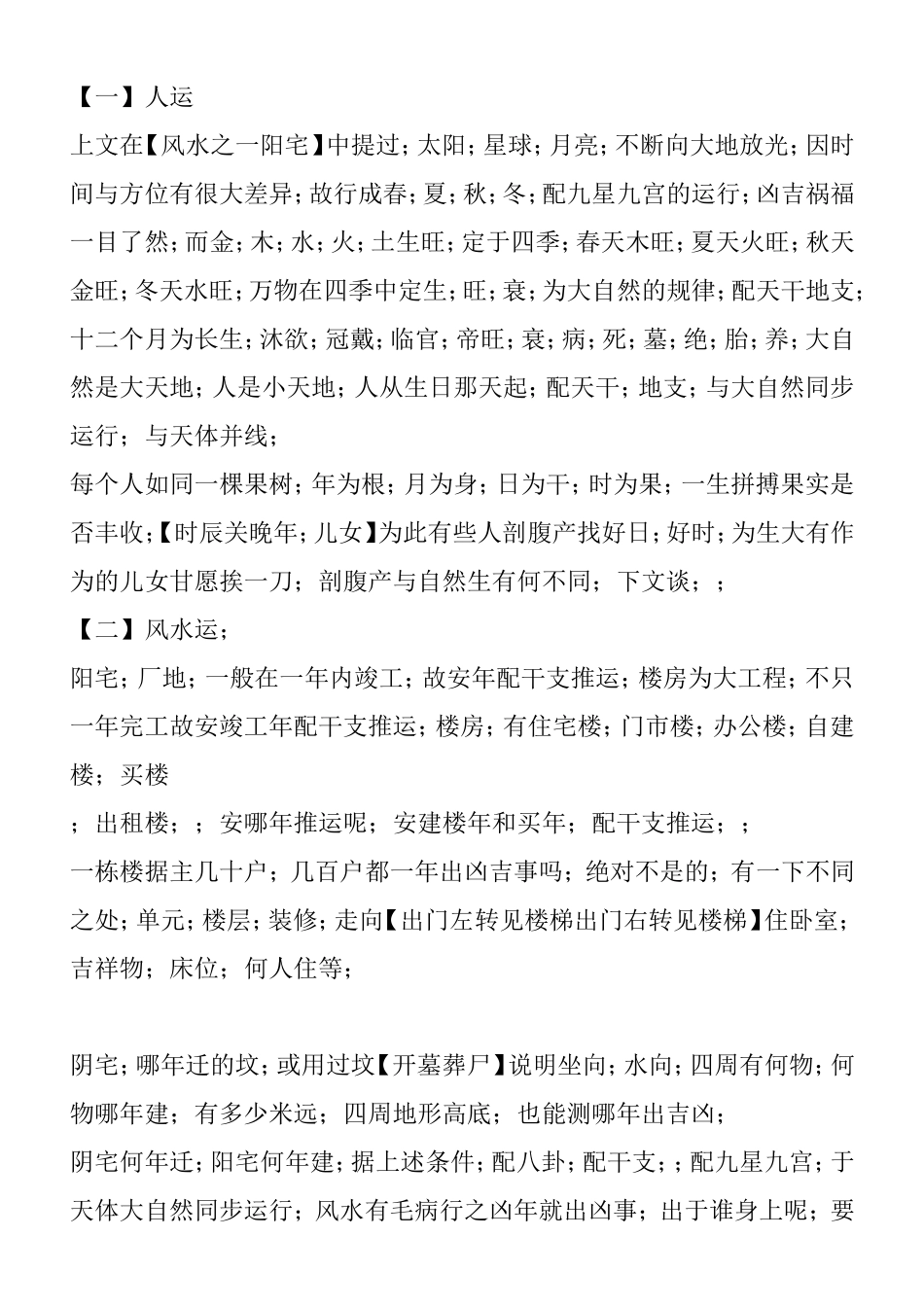 住宅风水与人的关系_第2页