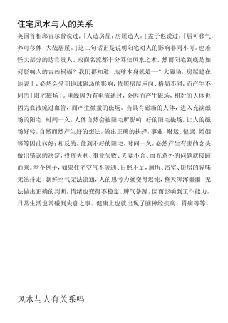 住宅风水与人的关系