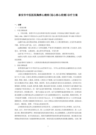 优势病种-胸痹