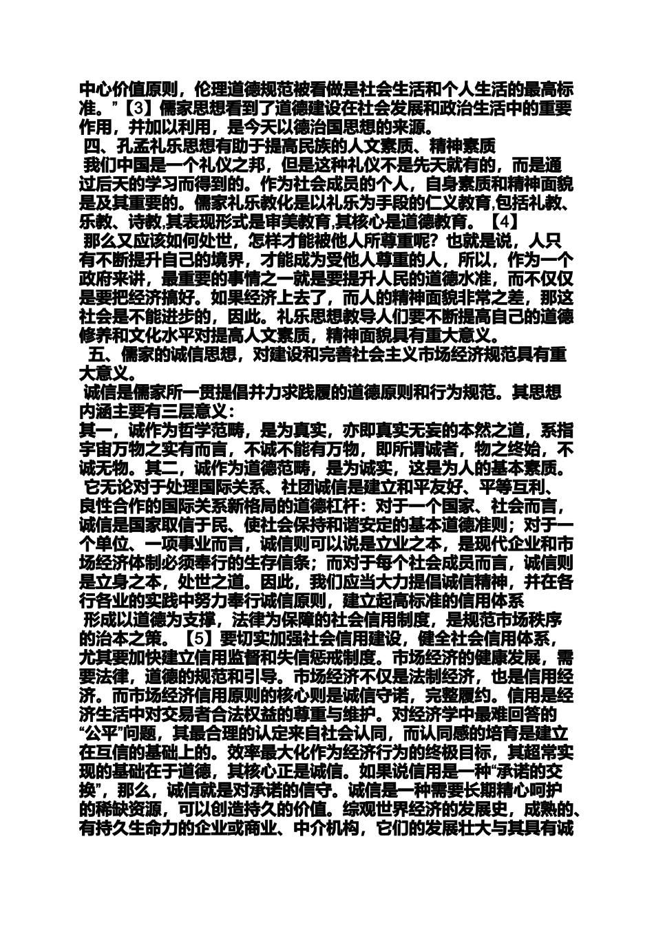 作文范文之儒家思想作文_第2页