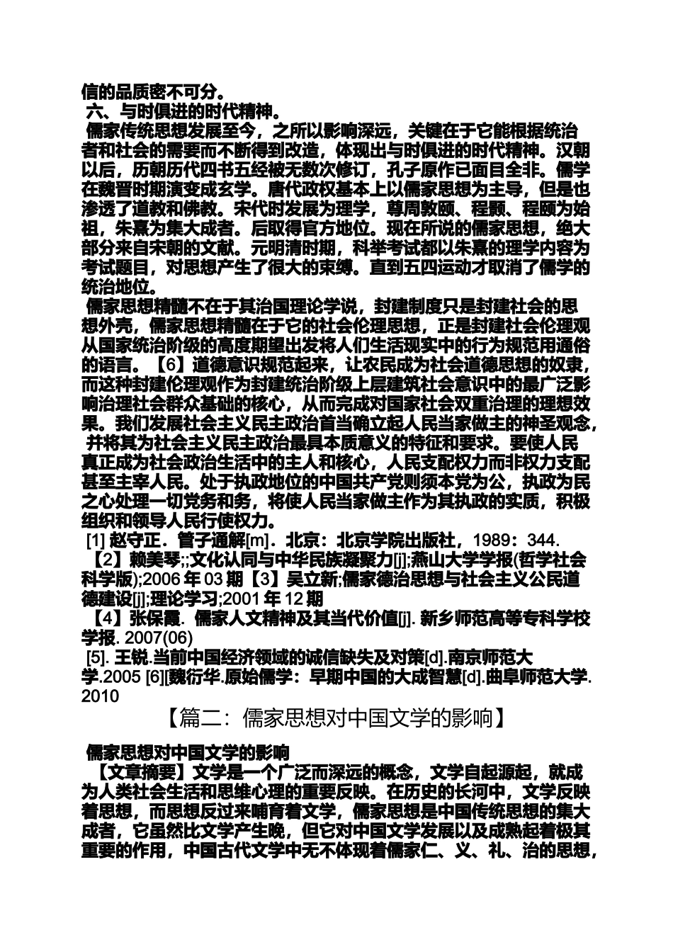 作文范文之儒家思想作文_第3页