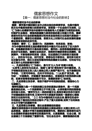 作文范文之儒家思想作文