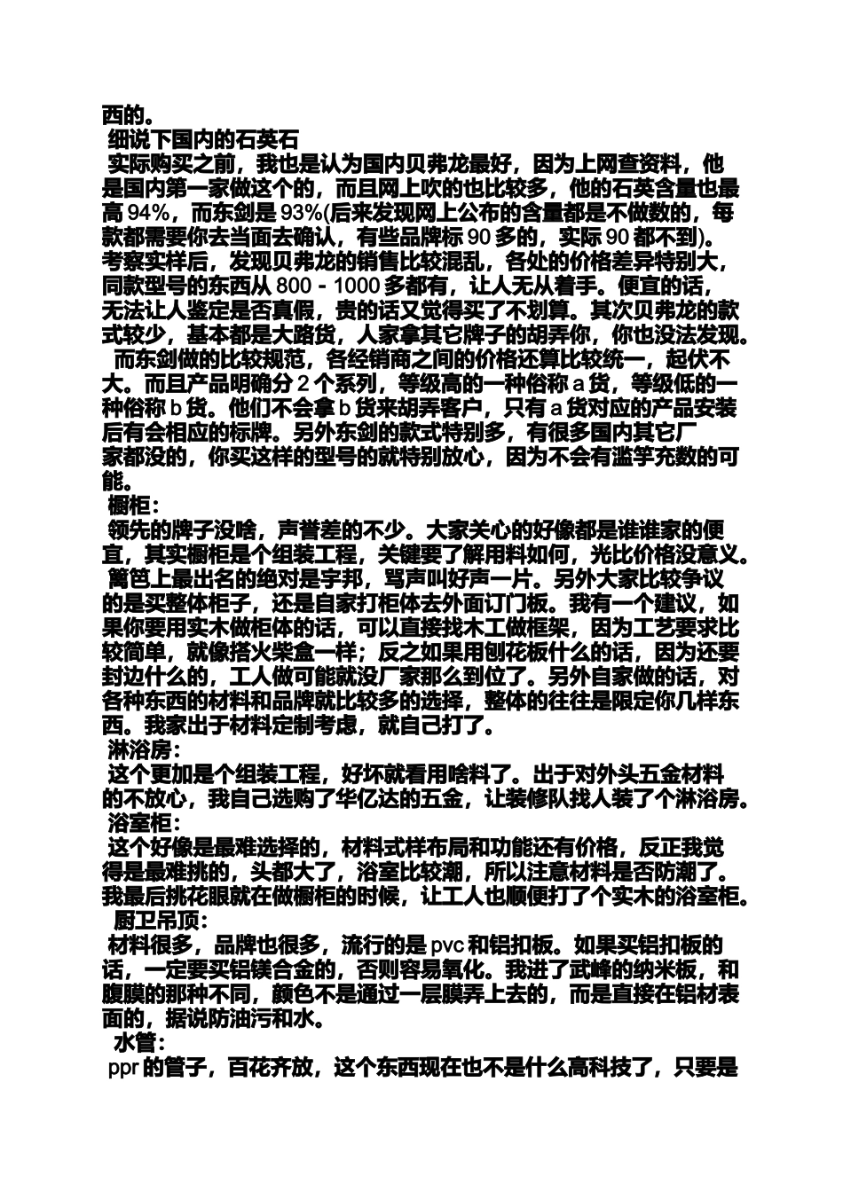 作文范文之软文作文800_第3页