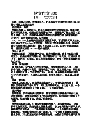 作文范文之软文作文800