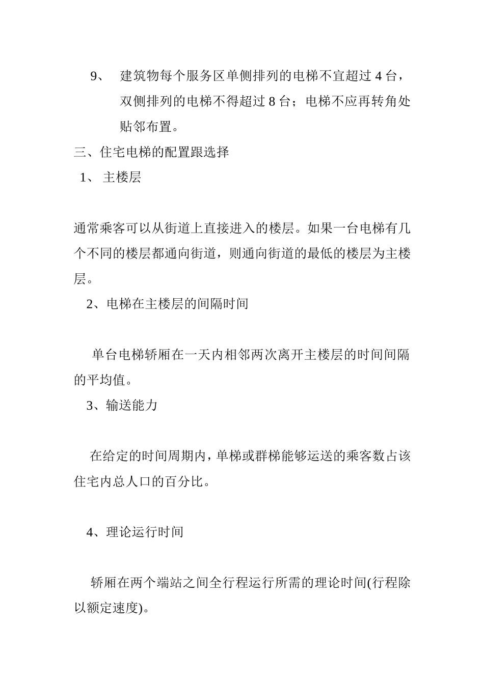 住宅各部位门洞的最小宽度_第2页