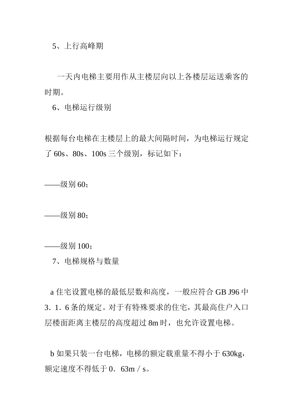 住宅各部位门洞的最小宽度_第3页