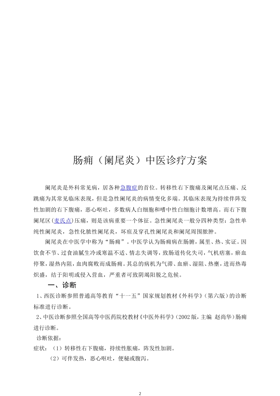优势病种诊疗方案汇总_第3页