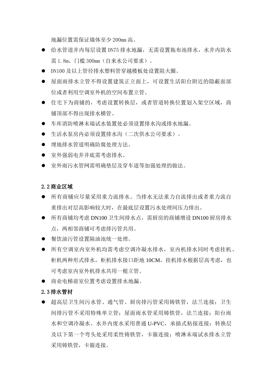 住宅给排水设计标准_第3页