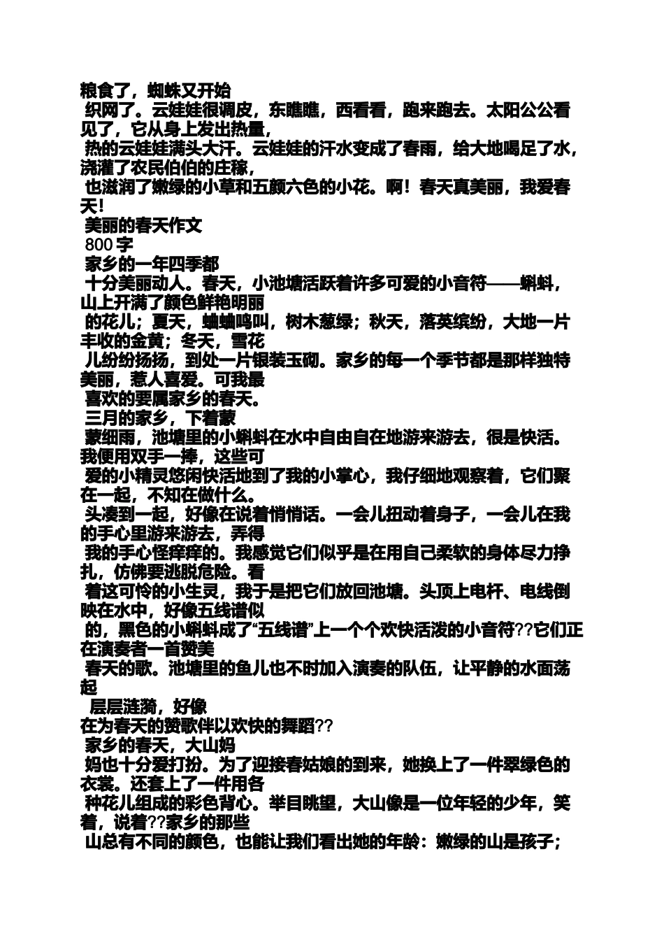 作文范文之森林的春天300字作文_第2页