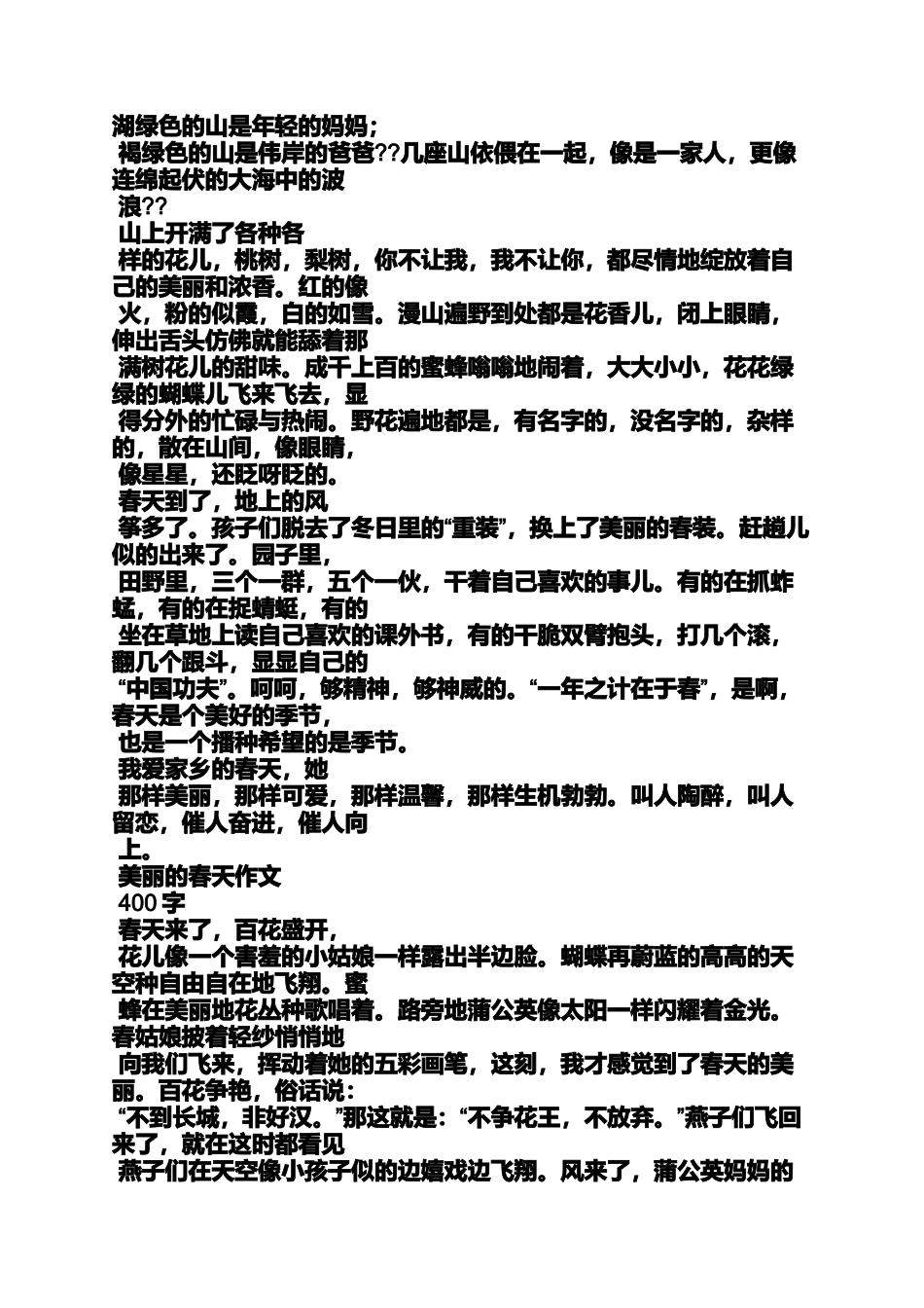 作文范文之森林的春天300字作文_第3页