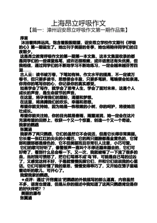 作文范文之上海昂立呼吸作文