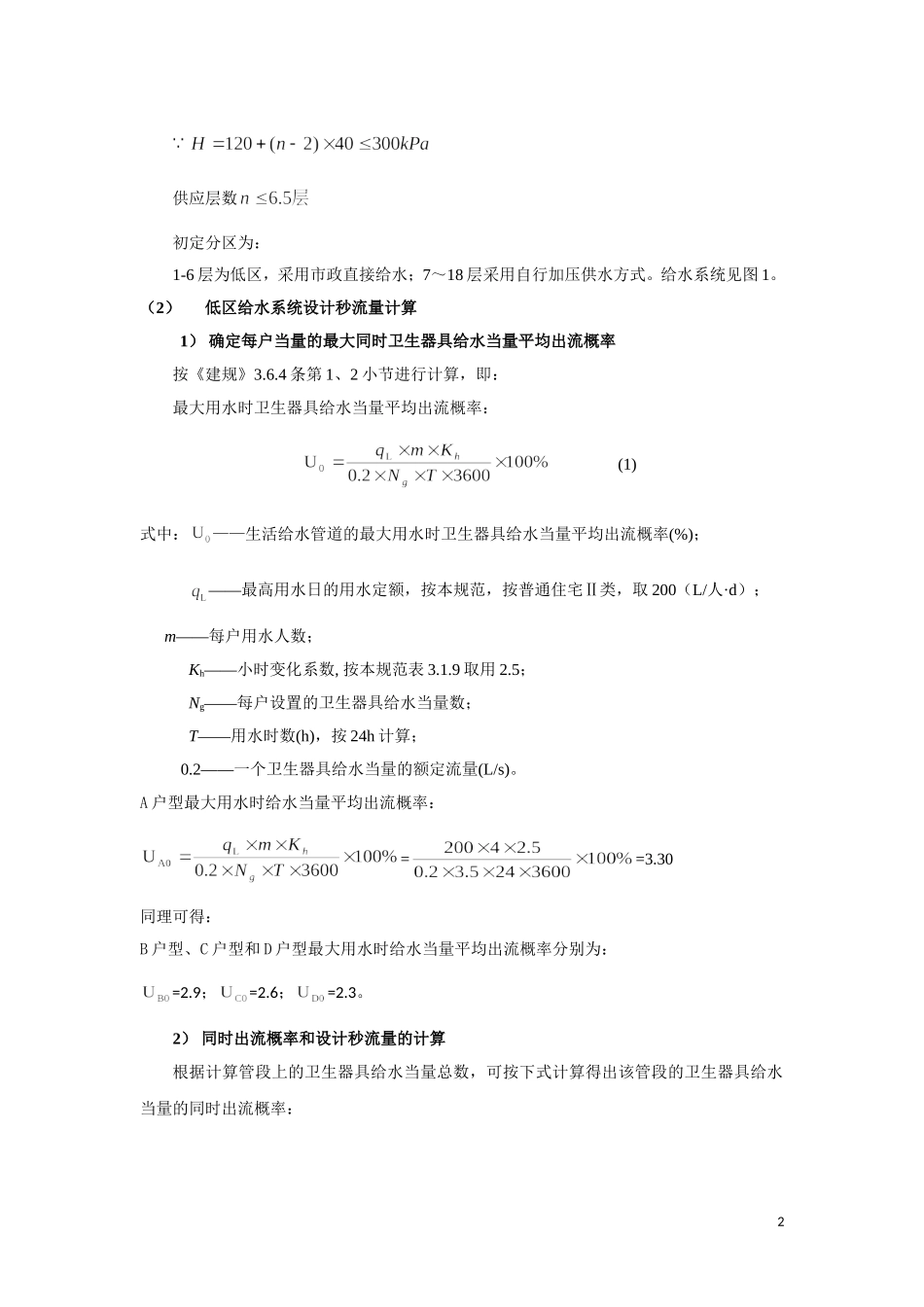 住宅给水计算题_第2页
