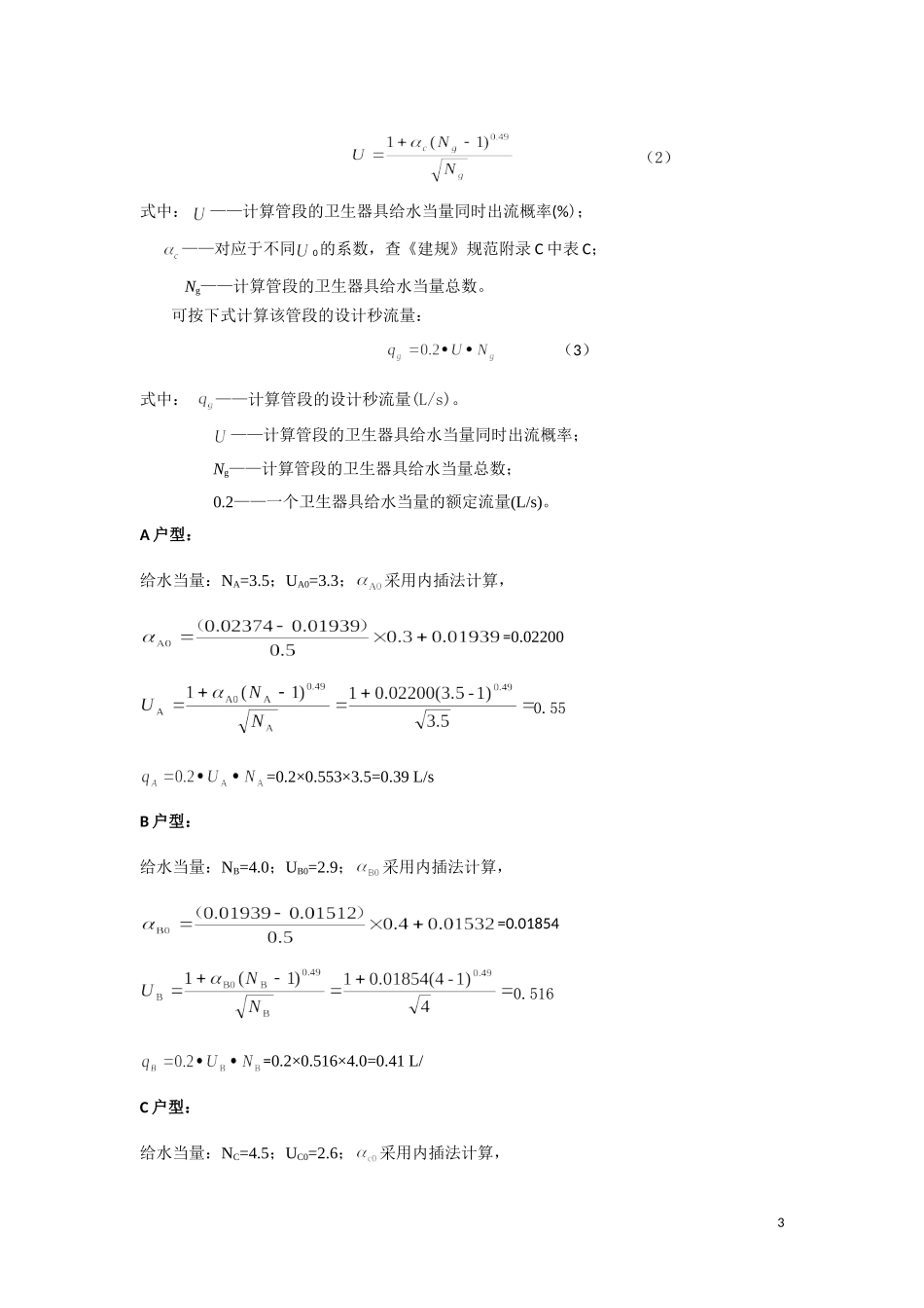 住宅给水计算题_第3页