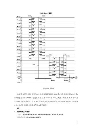 住宅给水计算题